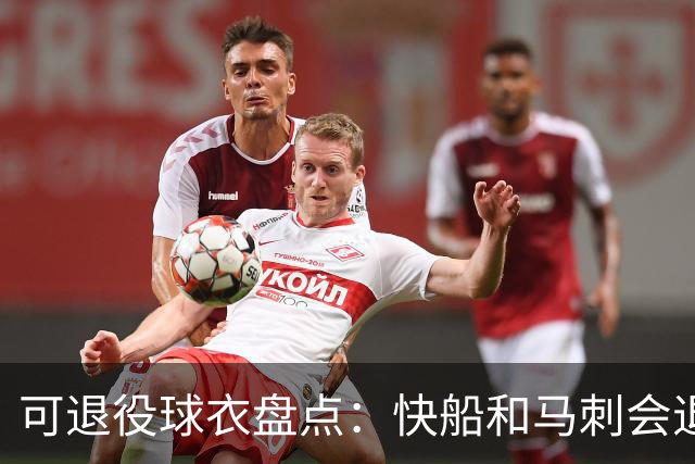可退役球衣盘点：快船&马刺会退役小卡2号？LBJ在湖人的23号呢